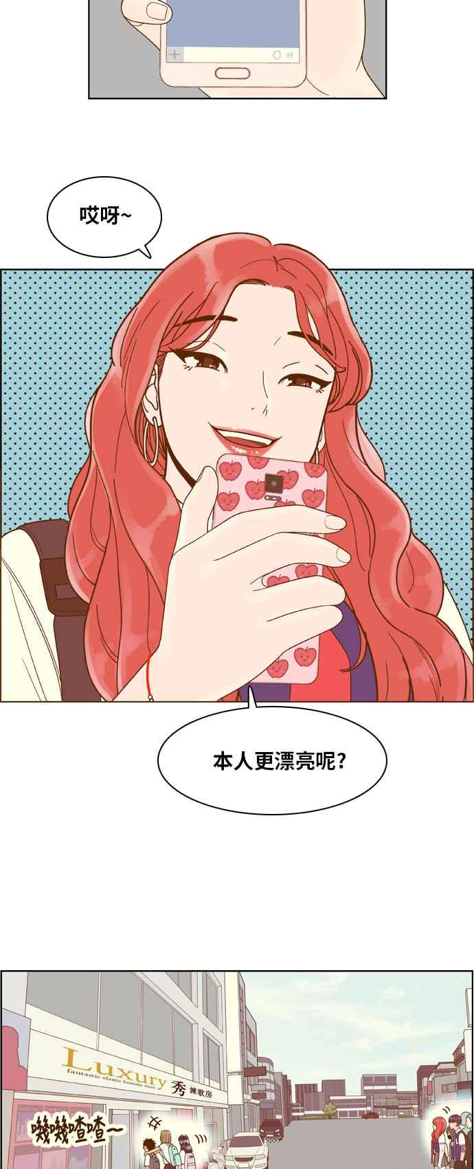 《我的保镳女友》[第104话] 计谋1 第20页