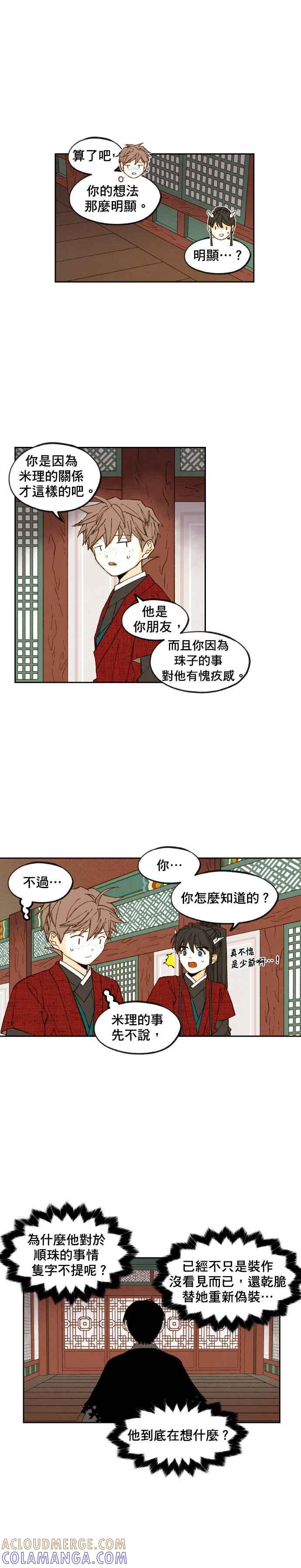 《拜托让我成龙吧》第104话 第15页