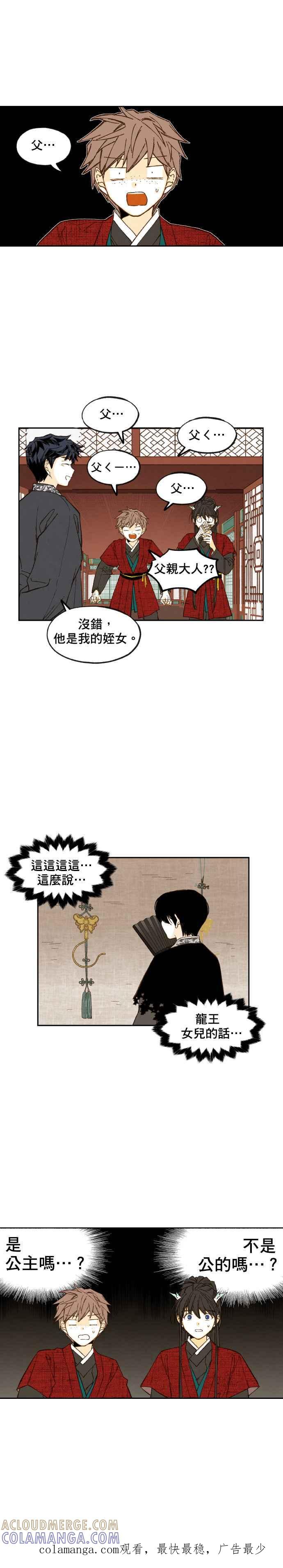 《拜托让我成龙吧》第104话 第17页