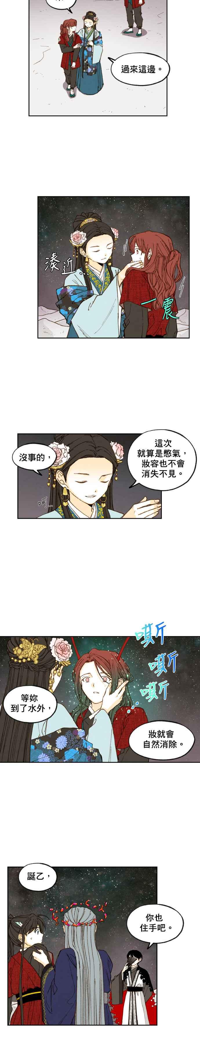 《拜托让我成龙吧》第104话 第2页