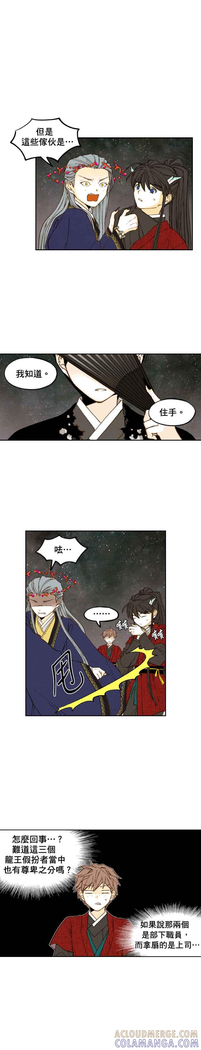 《拜托让我成龙吧》第104话 第3页