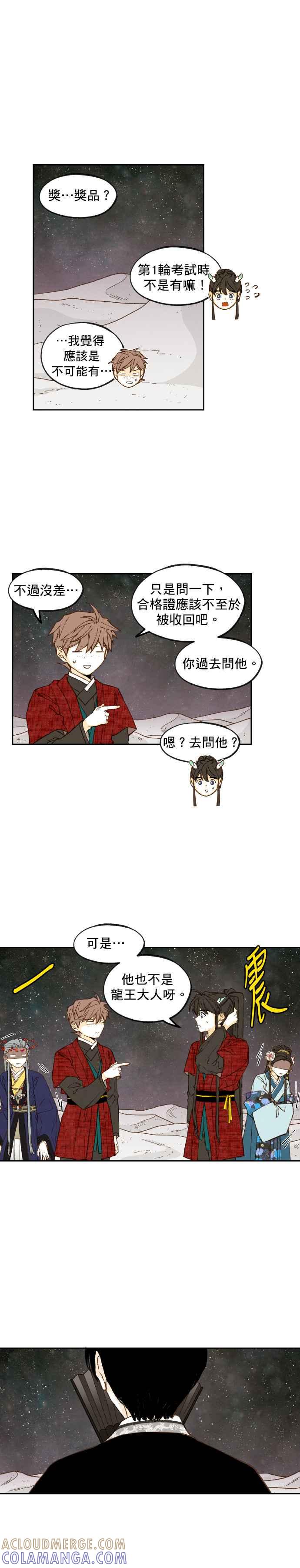《拜托让我成龙吧》第104话 第5页