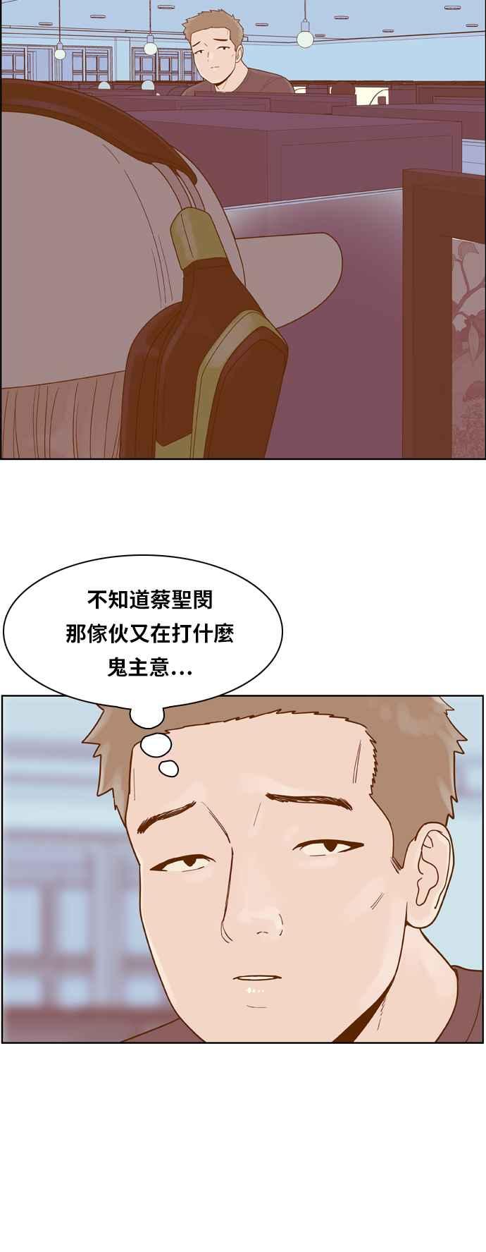 《我的保镳女友》[第104话] 计谋1 第16页