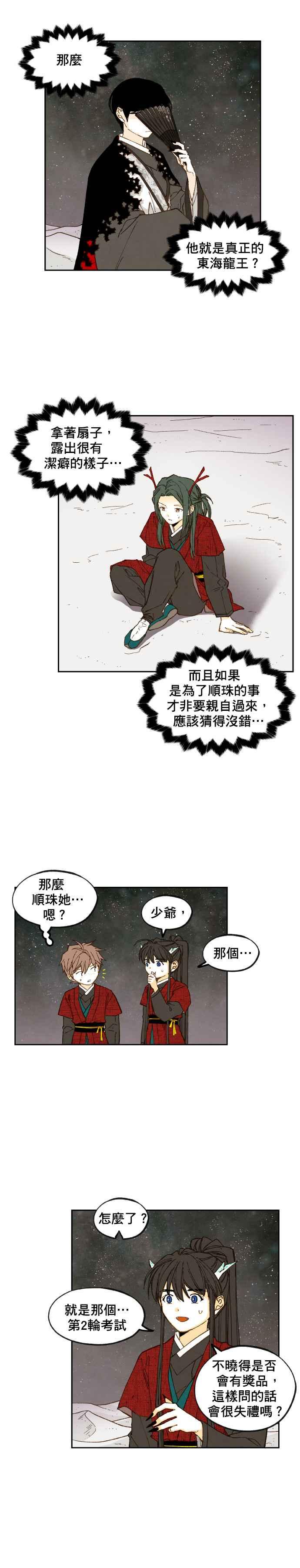 《拜托让我成龙吧》第104话 第4页