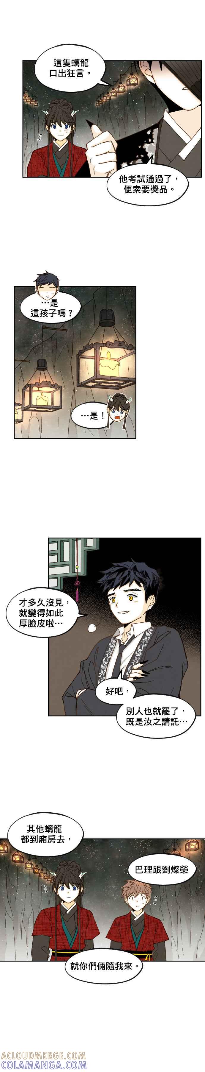 《拜托让我成龙吧》第104话 第13页