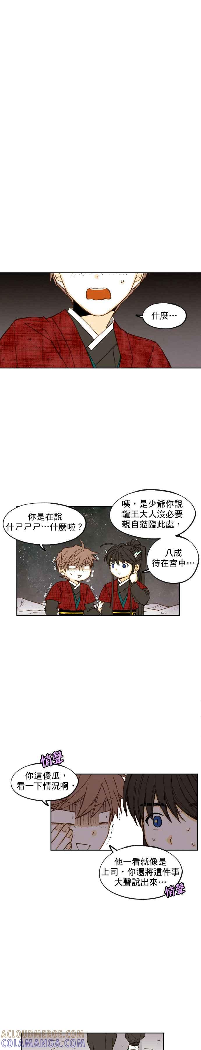 《拜托让我成龙吧》第104话 第7页