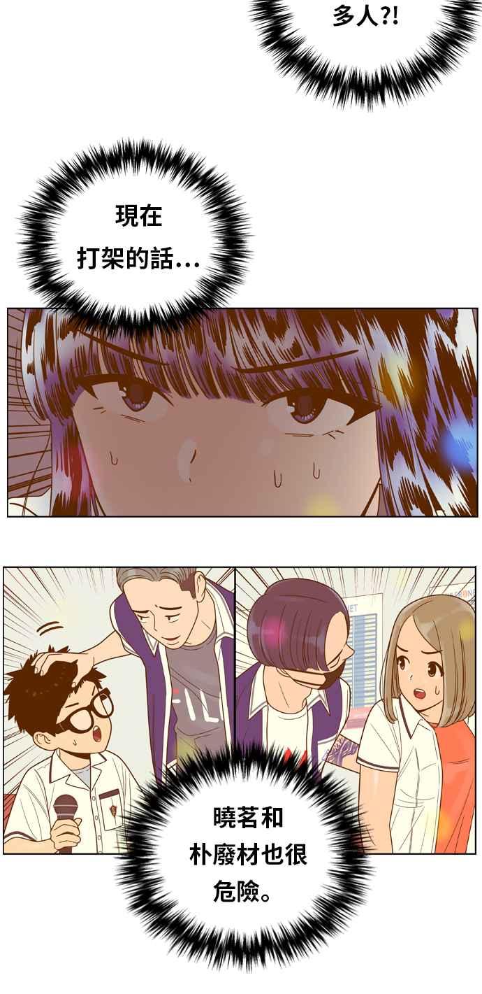 《我的保镳女友》[第104话] 计谋1 第40页