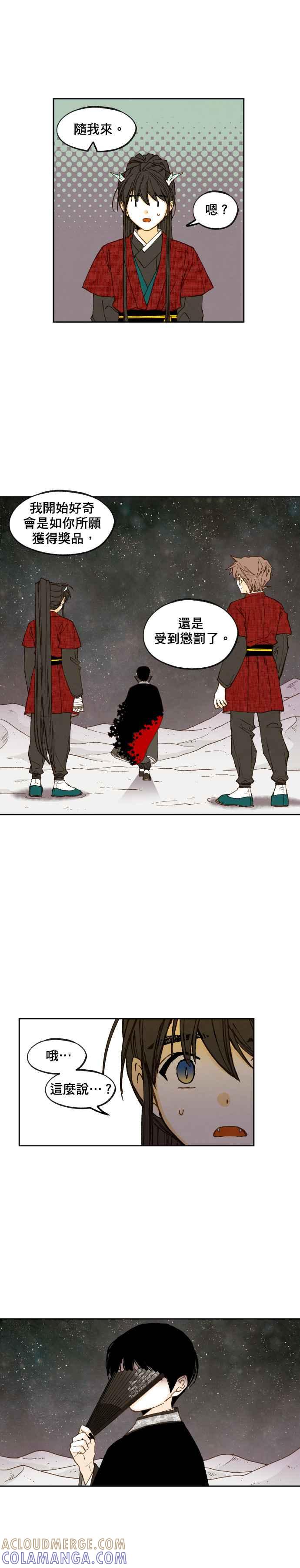《拜托让我成龙吧》第104话 第11页