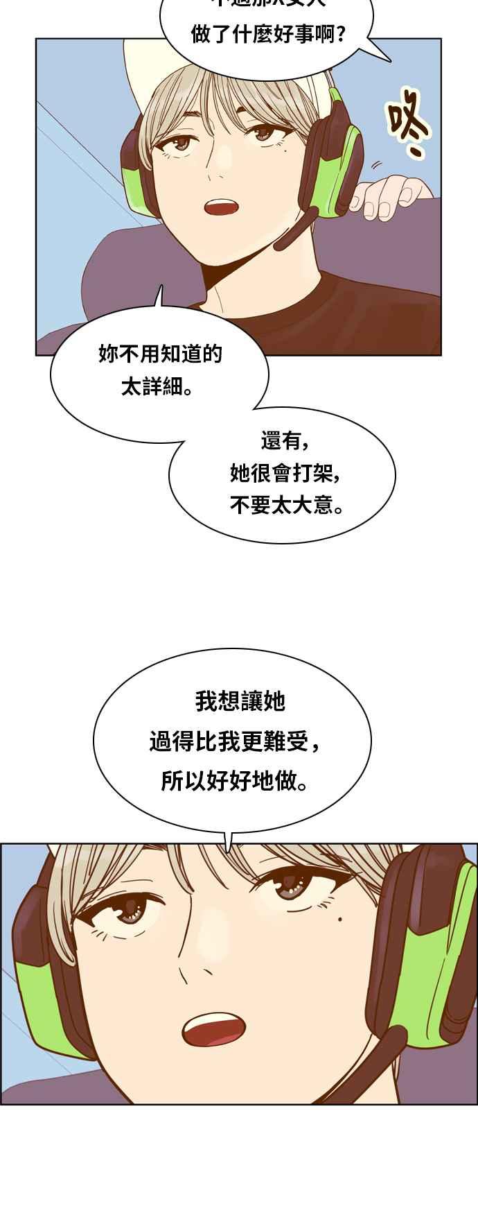 《我的保镳女友》[第104话] 计谋1 第10页