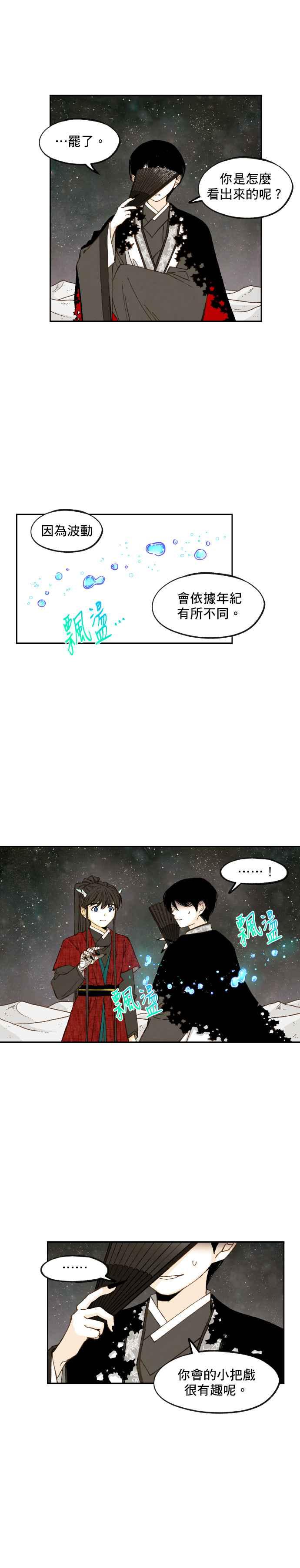 《拜托让我成龙吧》第104话 第10页