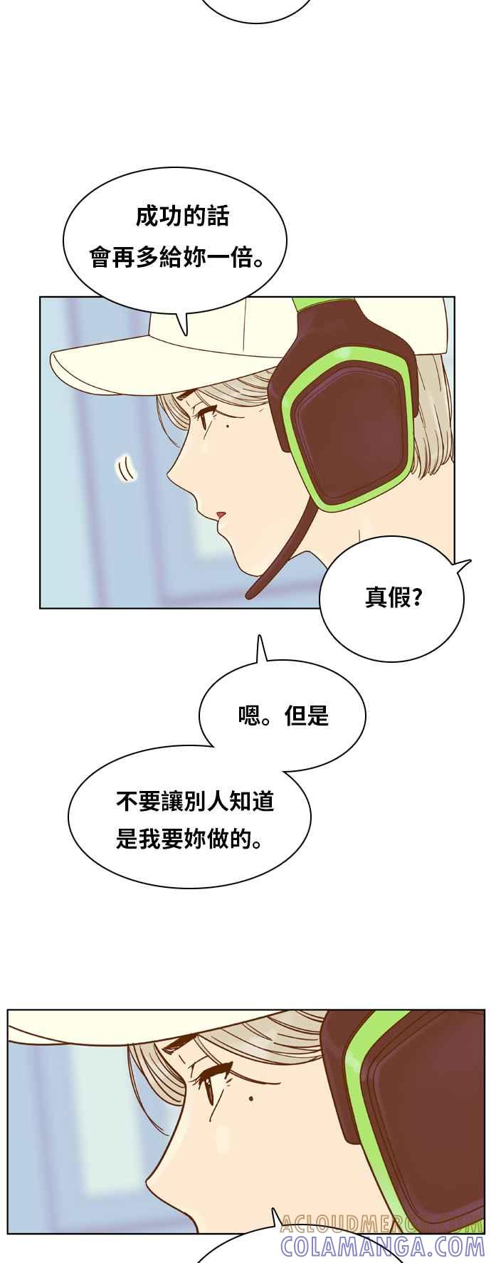 《我的保镳女友》[第104话] 计谋1 第7页
