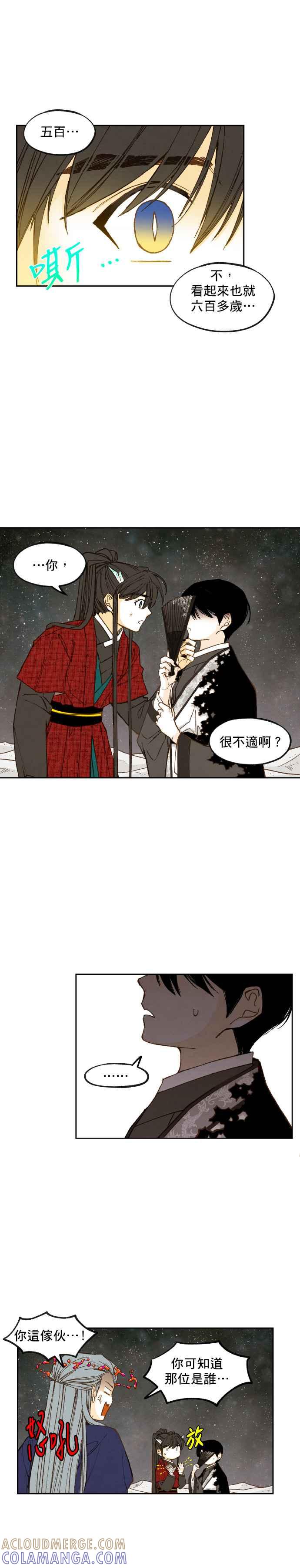 《拜托让我成龙吧》第104话 第9页