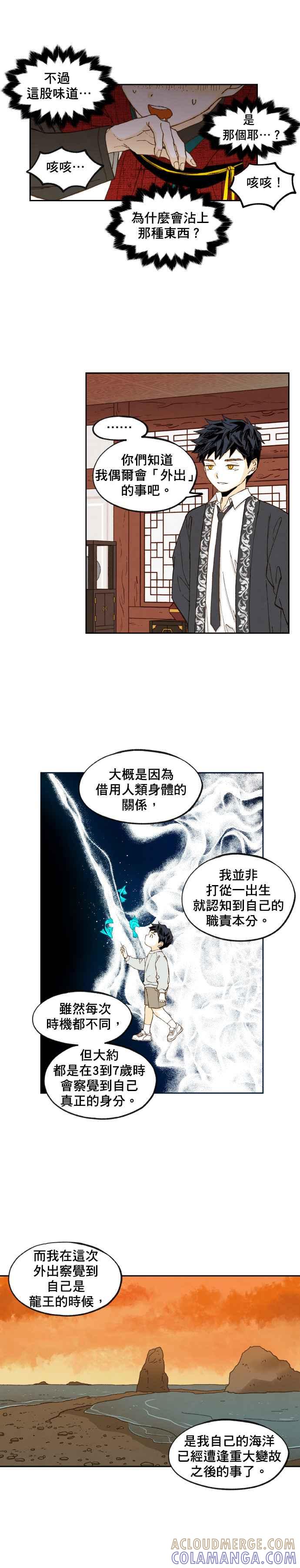 《拜托让我成龙吧》第105话 第5页