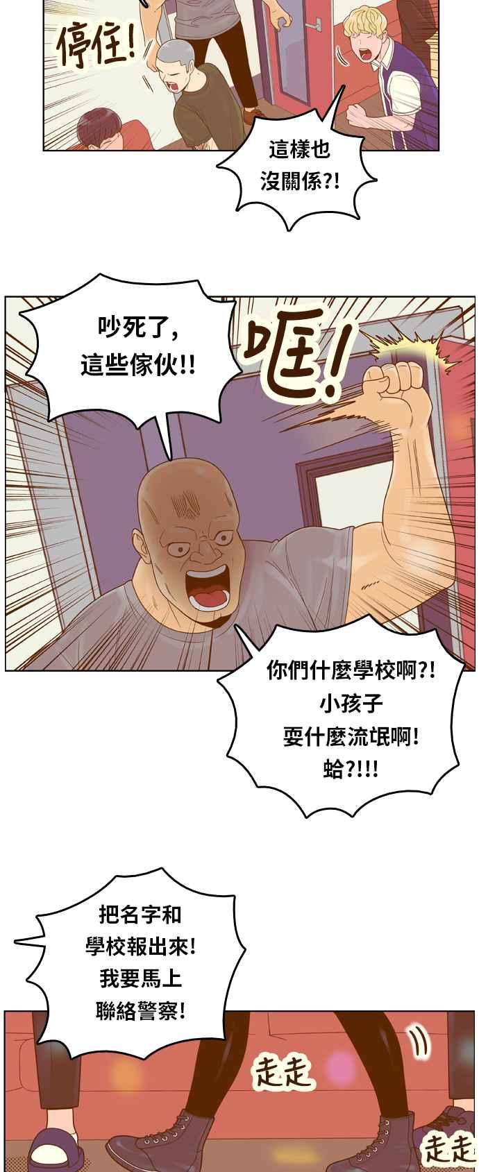 《我的保镳女友》[第105话] 计谋2 第26页