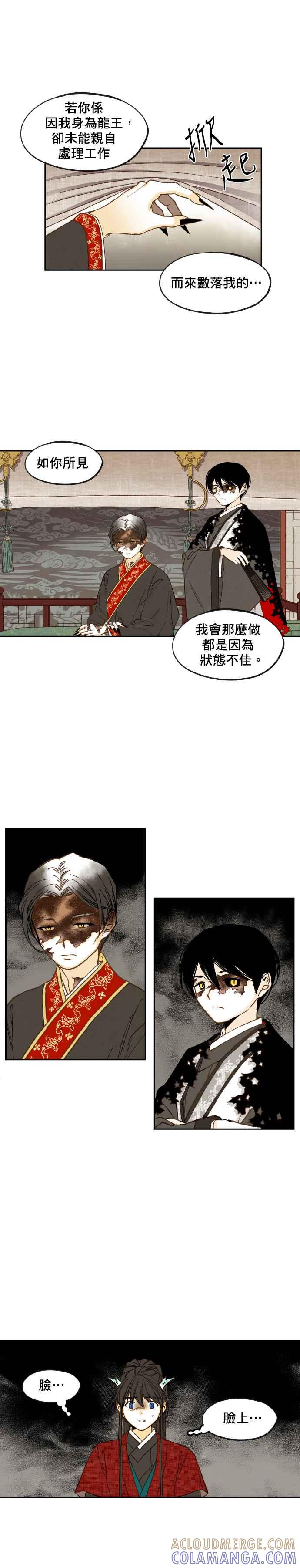《拜托让我成龙吧》第105话 第3页