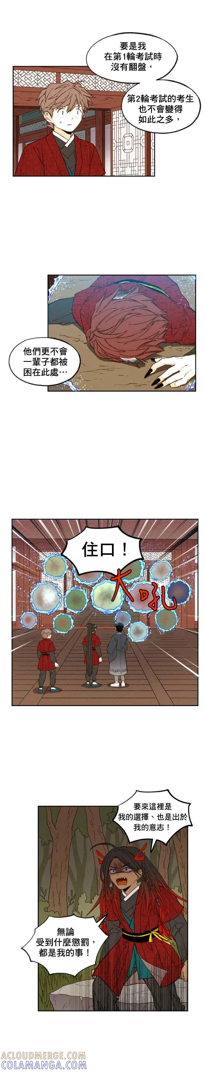 《拜托让我成龙吧》第105话 第15页