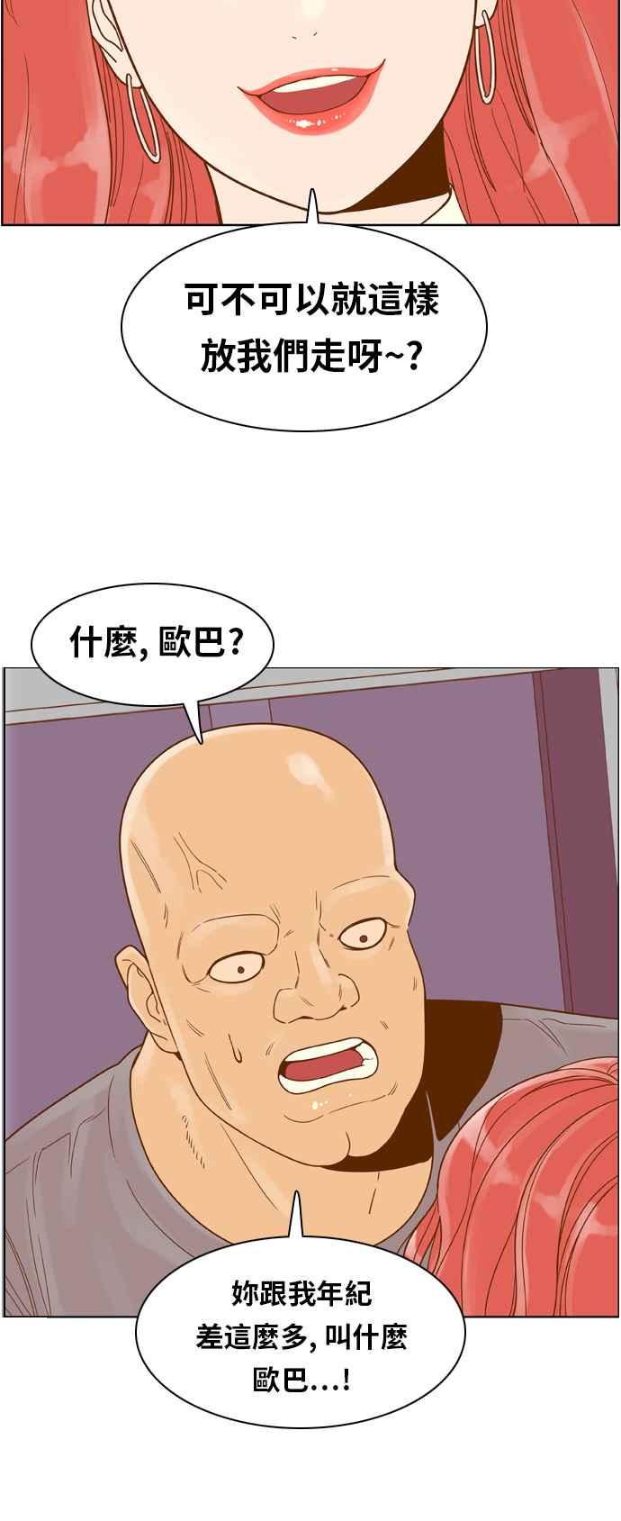 《我的保镳女友》[第105话] 计谋2 第28页