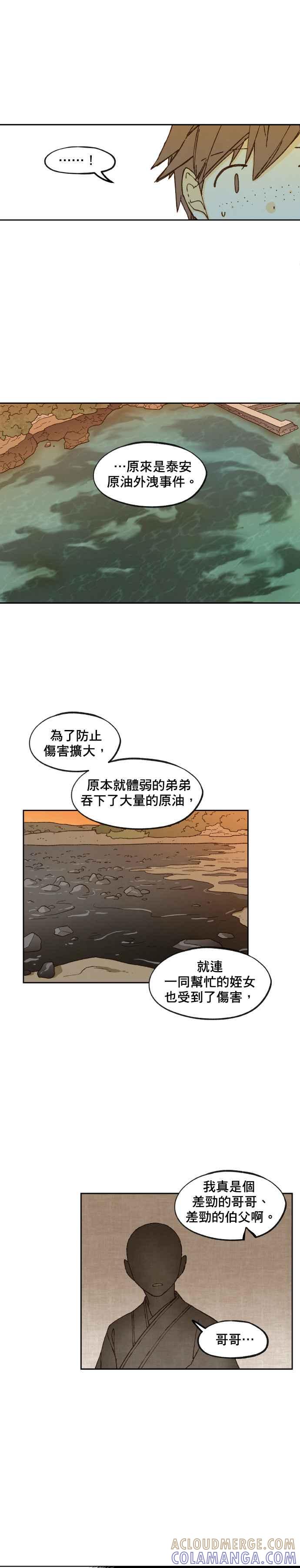 《拜托让我成龙吧》第105话 第7页