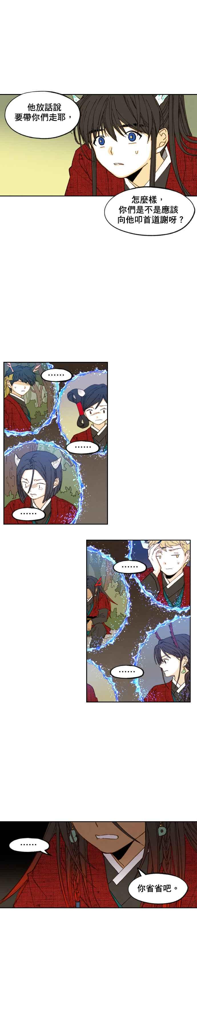 《拜托让我成龙吧》第105话 第12页