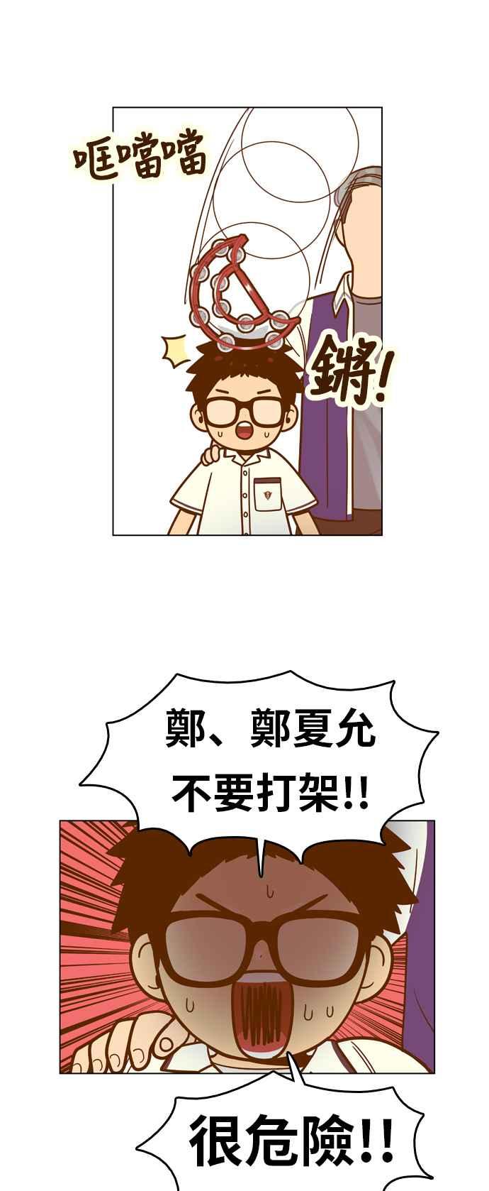 《我的保镳女友》[第105话] 计谋2 第10页
