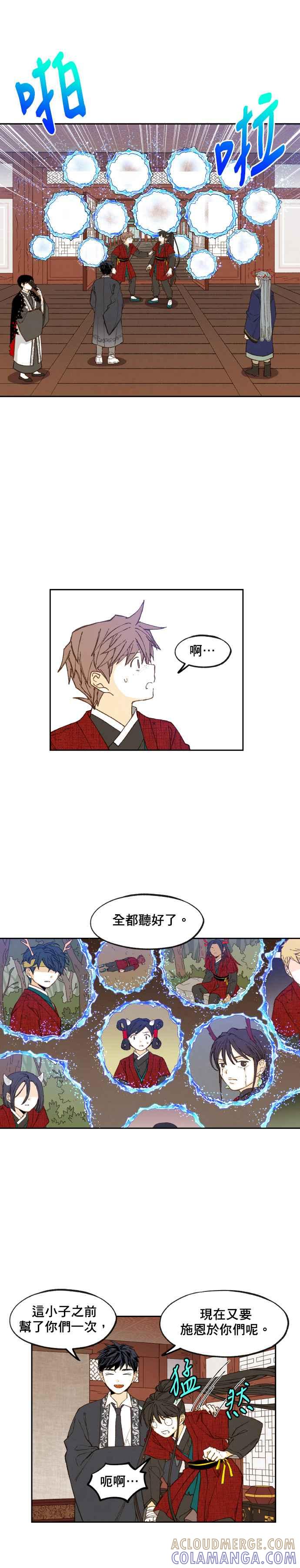 《拜托让我成龙吧》第105话 第11页