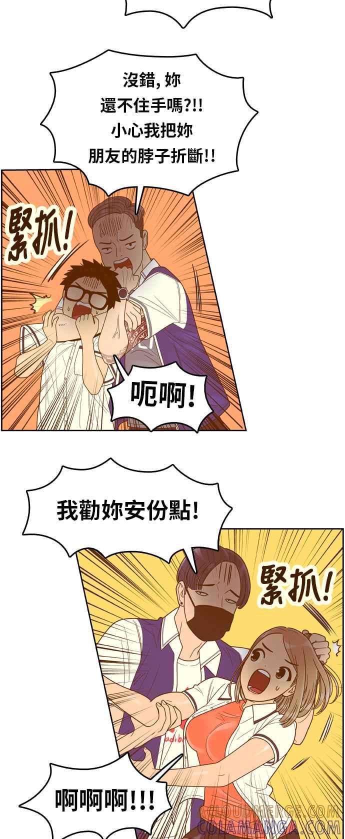 《我的保镳女友》[第105话] 计谋2 第11页