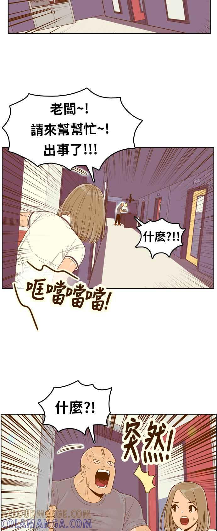 《我的保镳女友》[第105话] 计谋2 第19页