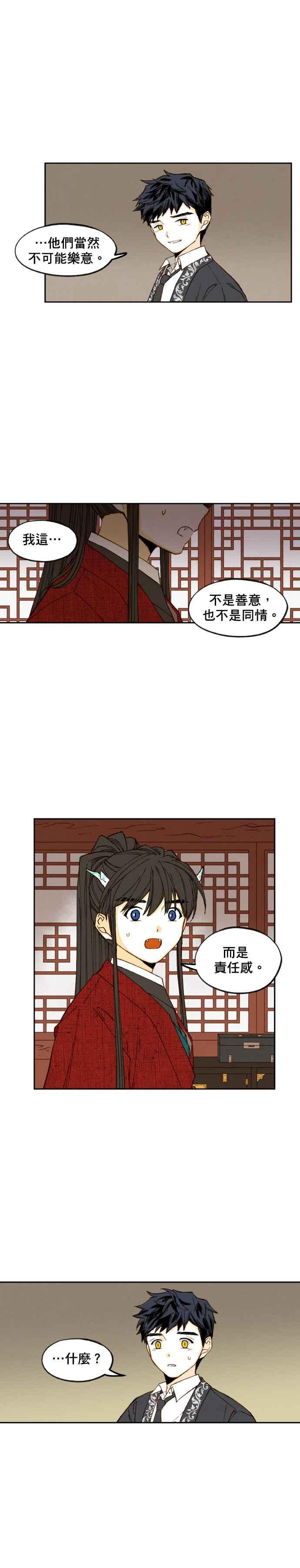 《拜托让我成龙吧》第105话 第14页