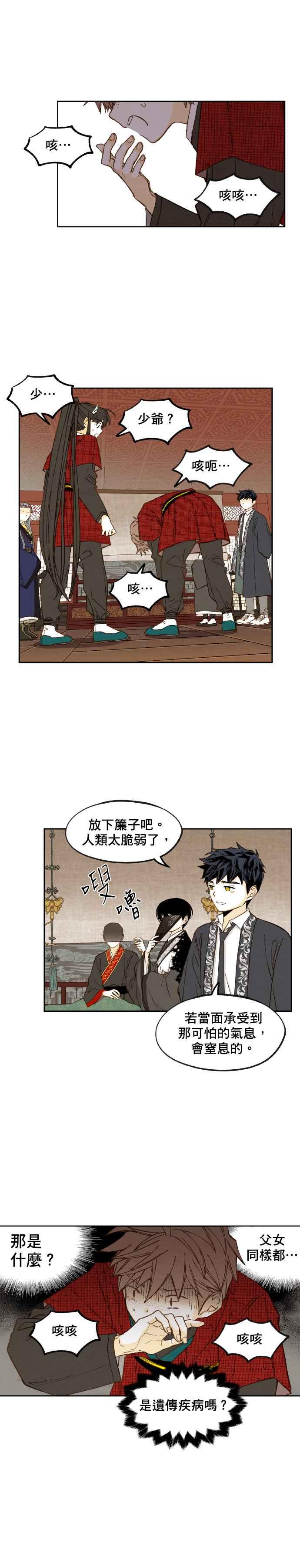 《拜托让我成龙吧》第105话 第4页