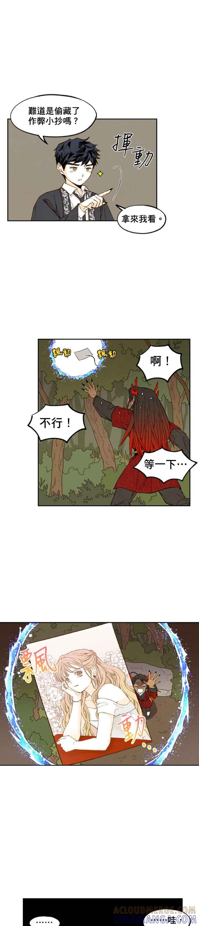 《拜托让我成龙吧》第105话 第17页
