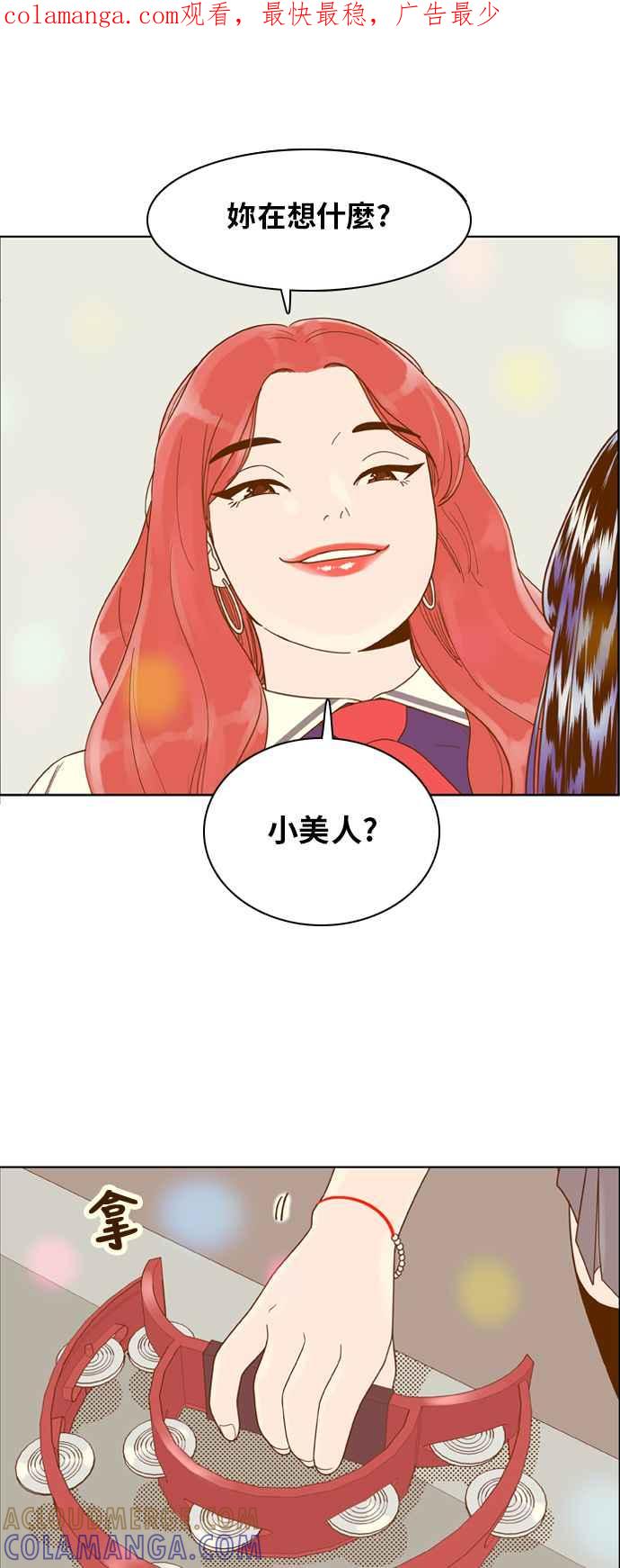 《我的保镳女友》[第105话] 计谋2 第1页