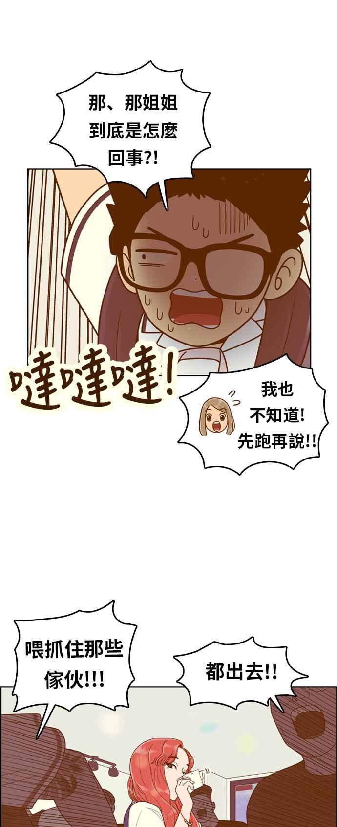 《我的保镳女友》[第105话] 计谋2 第24页