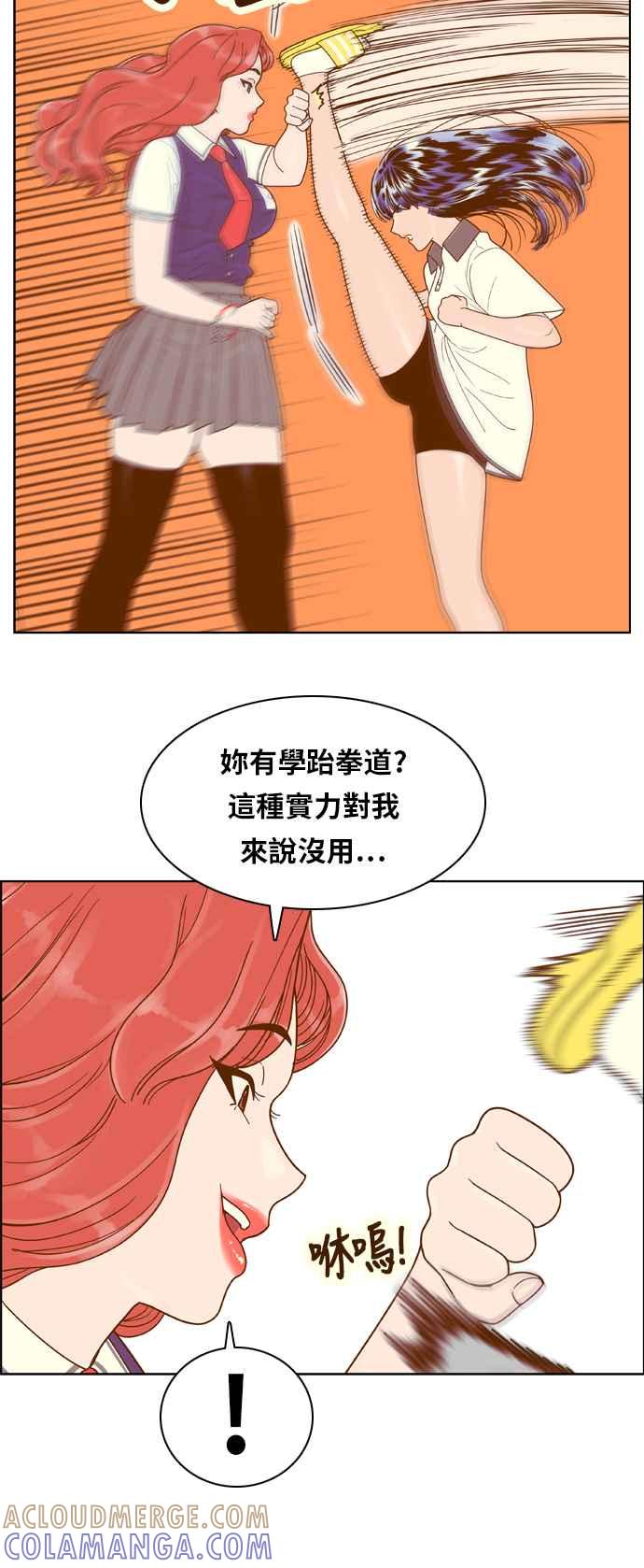 《我的保镳女友》[第105话] 计谋2 第13页