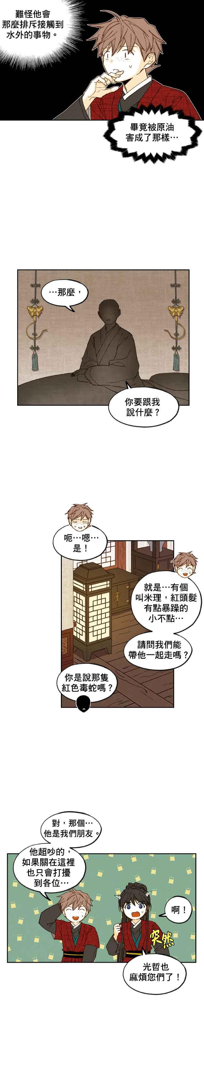 《拜托让我成龙吧》第105话 第8页