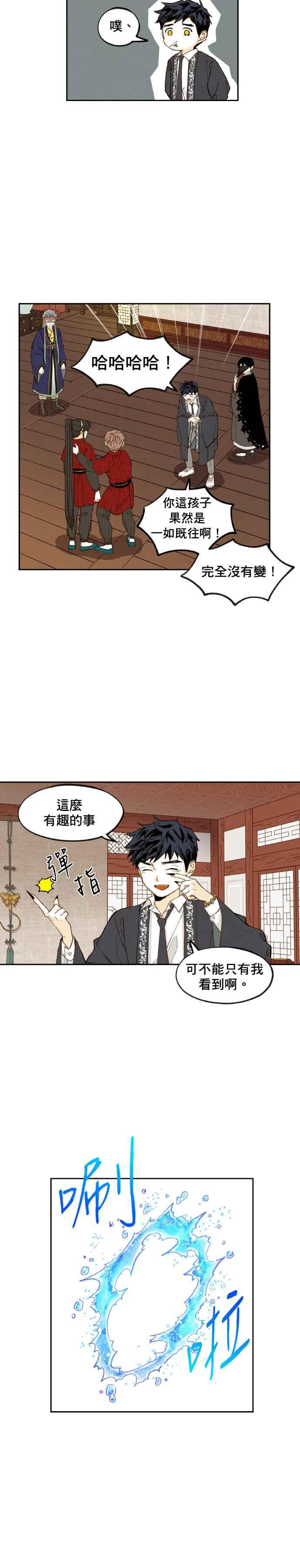 《拜托让我成龙吧》第105话 第10页