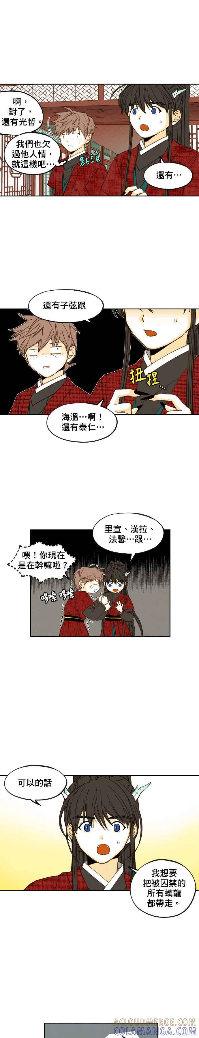 《拜托让我成龙吧》第105话 第9页