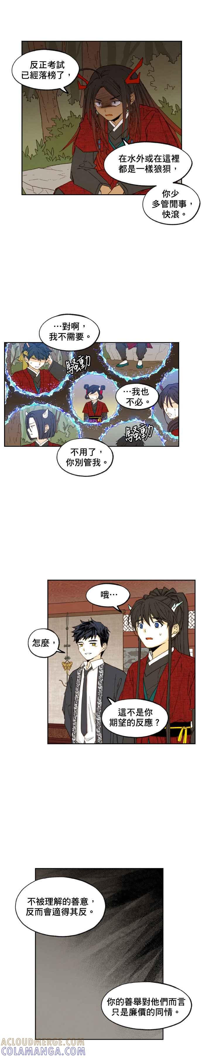 《拜托让我成龙吧》第105话 第13页
