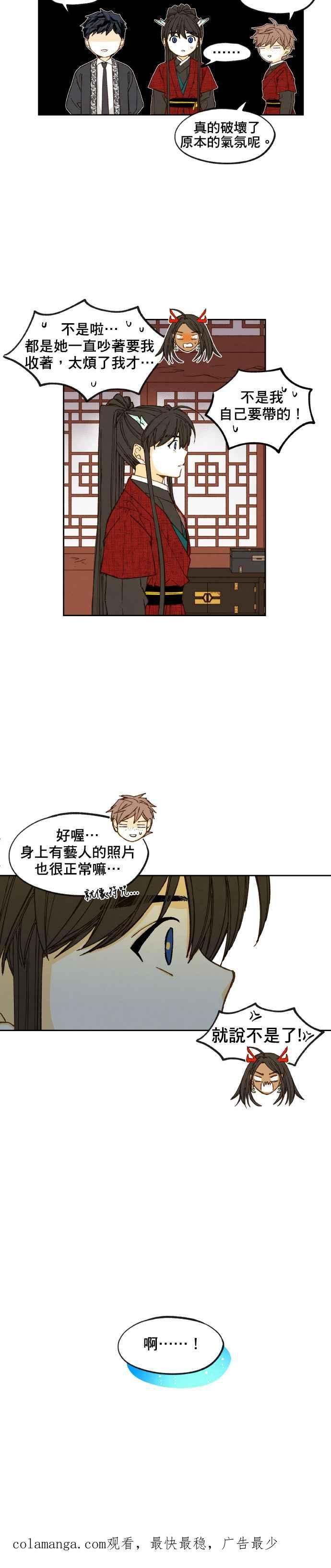 《拜托让我成龙吧》第105话 第18页