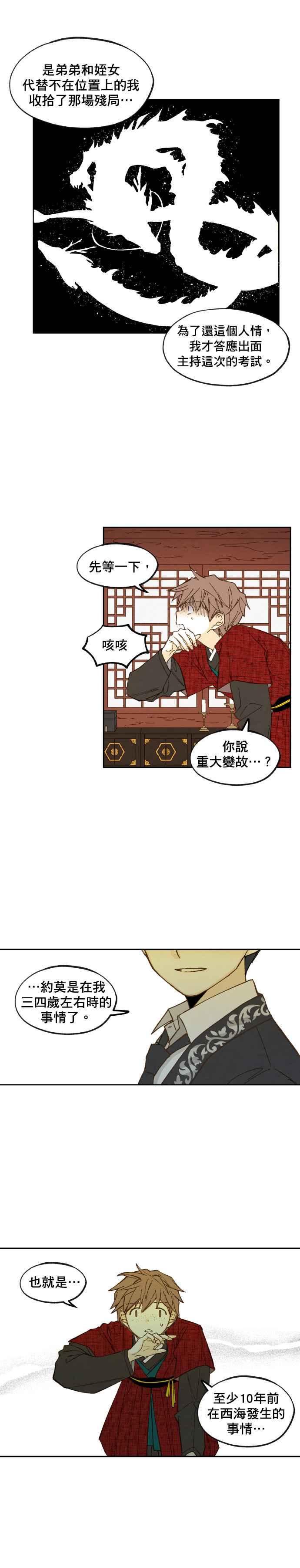 《拜托让我成龙吧》第105话 第6页