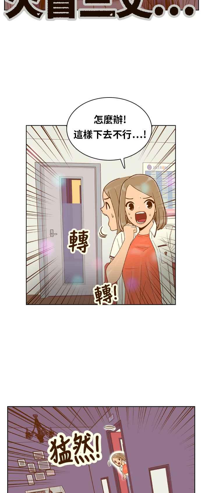 《我的保镳女友》[第105话] 计谋2 第18页