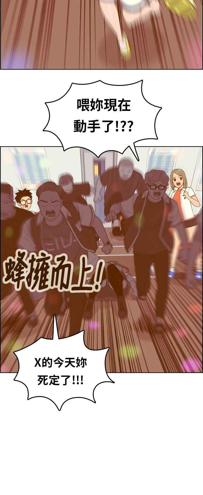 《我的保镳女友》[第105话] 计谋2 第16页