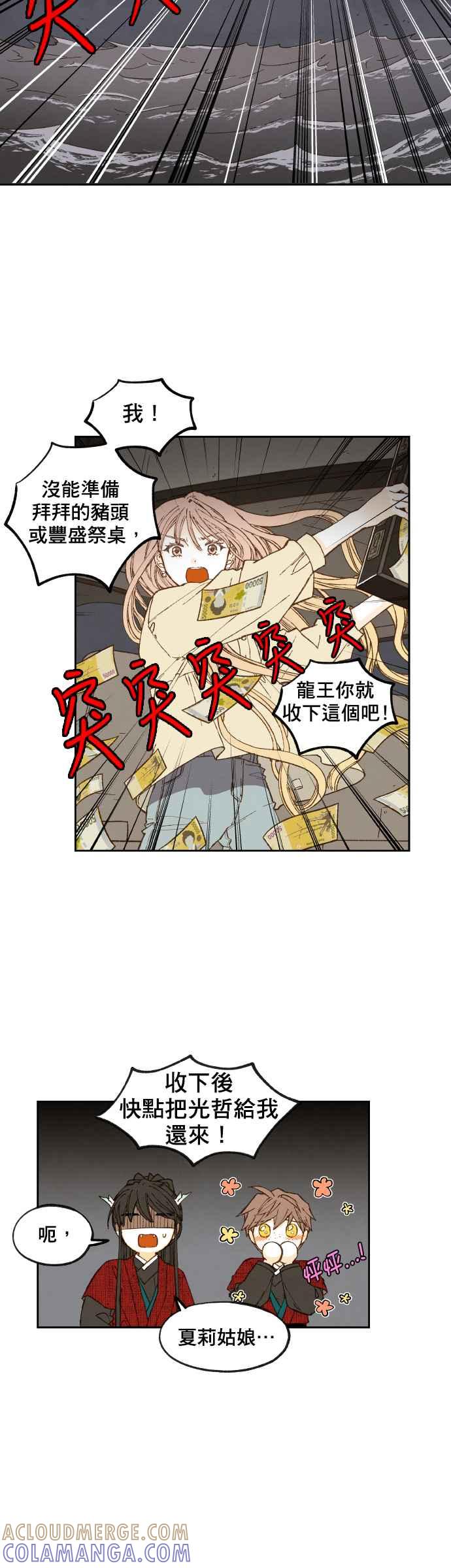 《拜托让我成龙吧》第106话 第3页