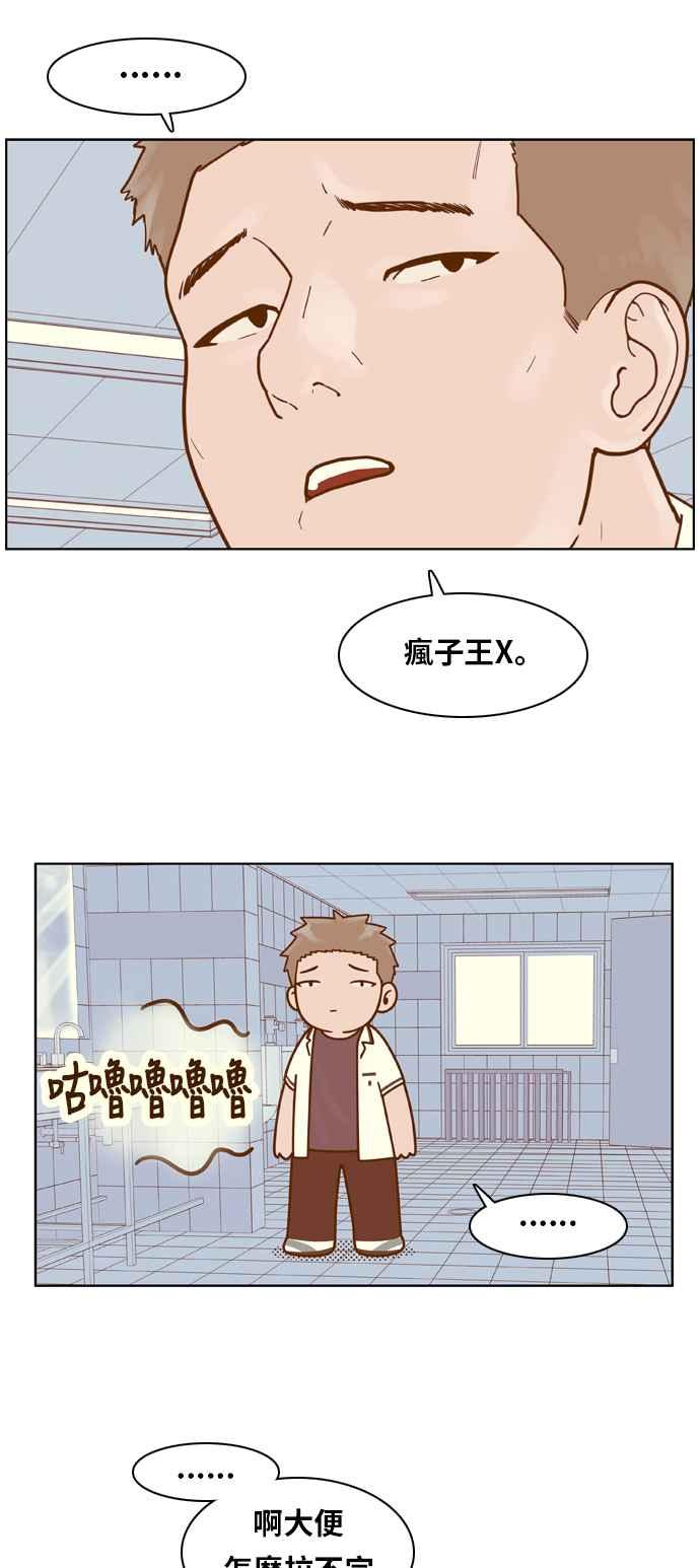 《我的保镳女友》[第106话] 计谋3 第28页