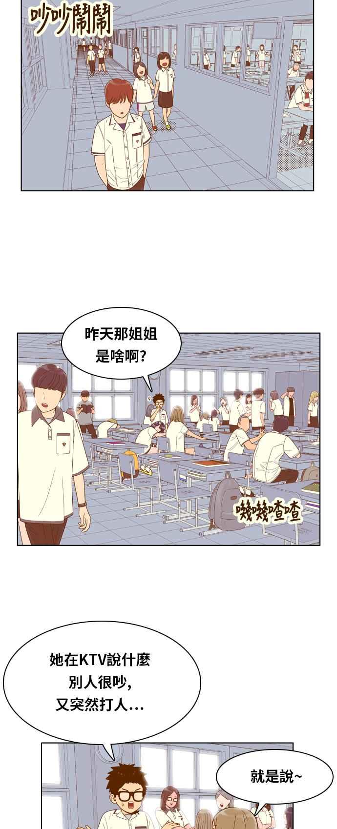 《我的保镳女友》[第106话] 计谋3 第4页