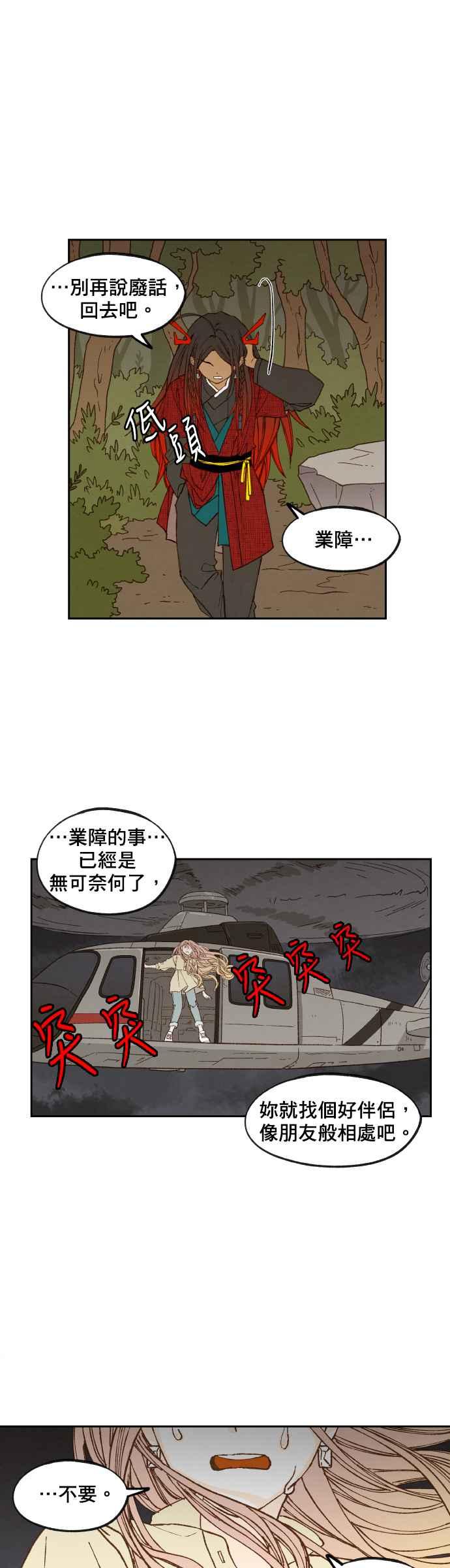 《拜托让我成龙吧》第106话 第8页