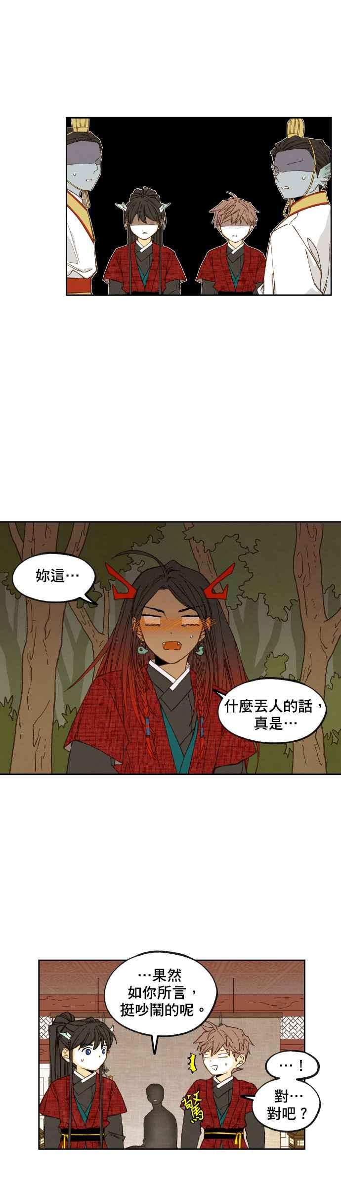 《拜托让我成龙吧》第106话 第10页