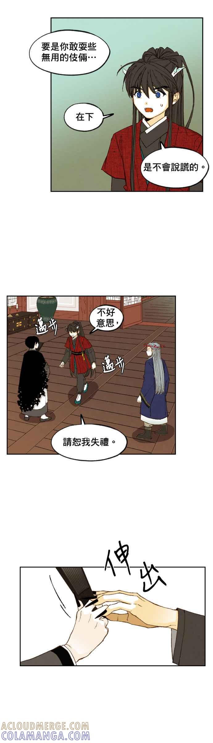 《拜托让我成龙吧》第106话 第13页