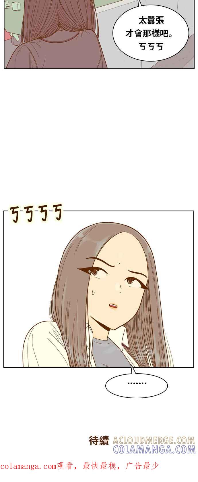 《我的保镳女友》[第106话] 计谋3 第35页