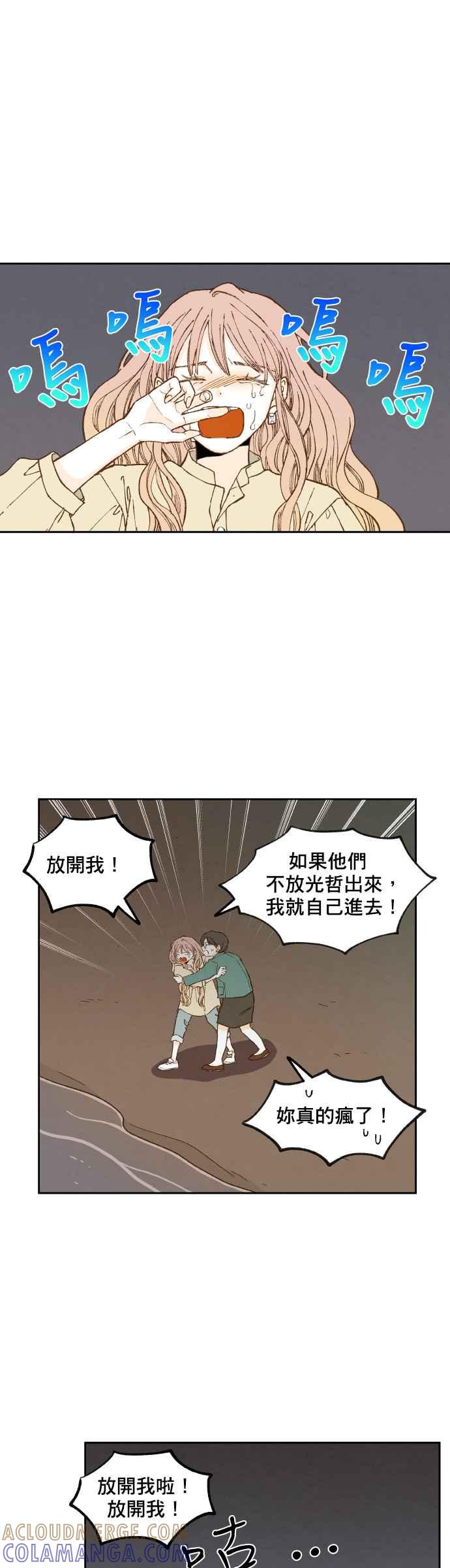 《拜托让我成龙吧》第106话 第23页