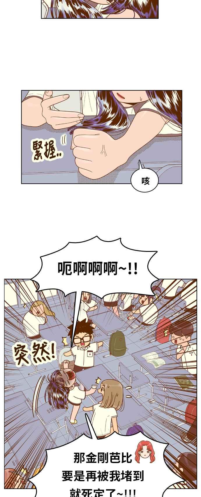 《我的保镳女友》[第106话] 计谋3 第6页